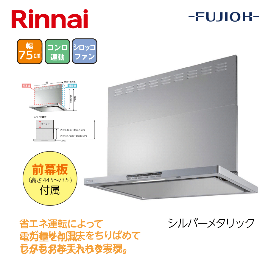 LGRシリーズ LGR-3R-AP751SV 間口75cm シルバーメタリック