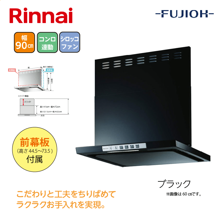 LGRシリーズ LGR-3R-AP901BK 間口90cm ブラック