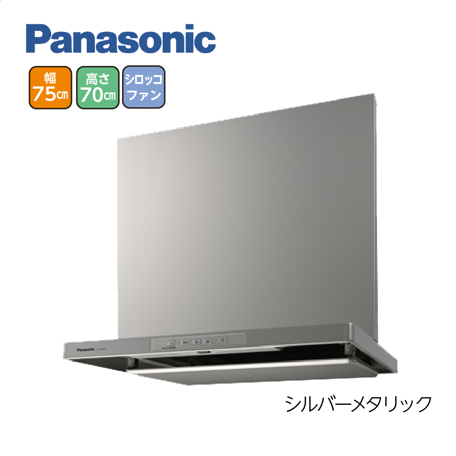 スマートスクエアフード FY-7HZC5-S+FY-MH766D-S 間口75cm 高70cm シルバーメタリック