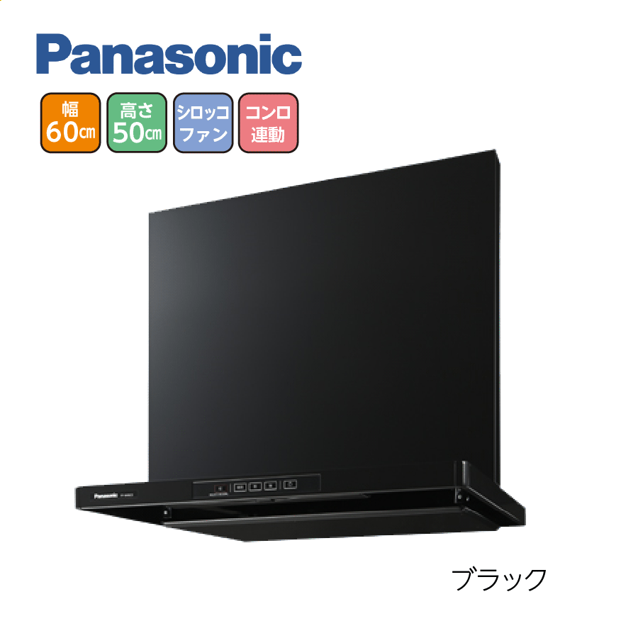 スマートスクエアフード FY-6HGC5-K+FY-MH646D-K 間口60cm 高50cm ブラック コンロ連動