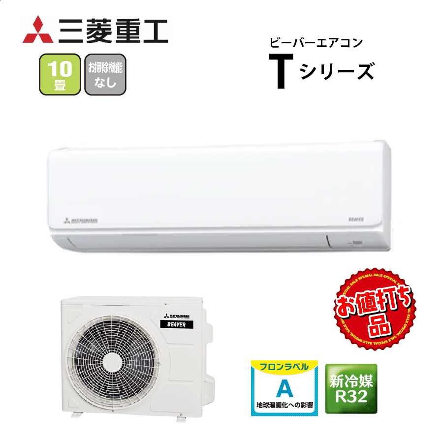 【お値打ち品】Tシリーズ SRK2823T-W 100V 10畳 2.8kW