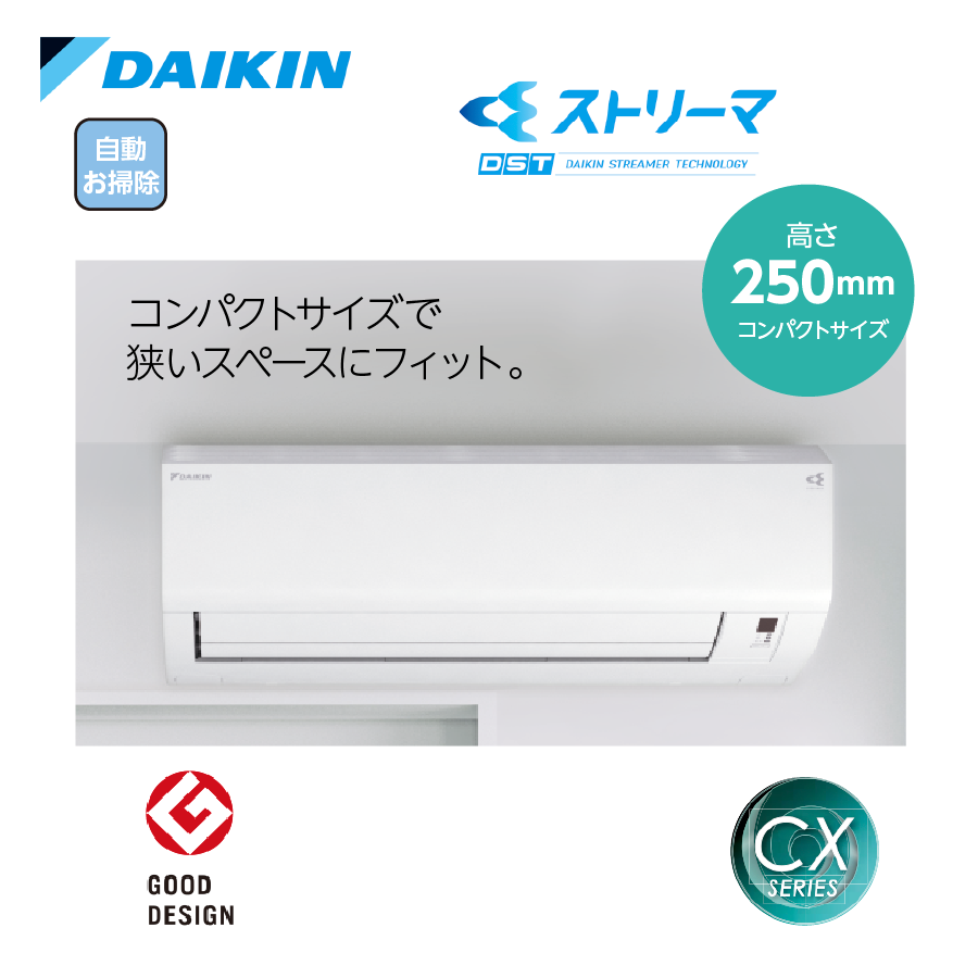 CXシリーズ S564ATCP-W 200V 18畳 5.6kW お掃除機能　【室内機2階・室外機地面置き用】